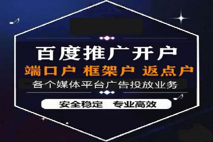 搜索推广与开户返点结合的营销策略